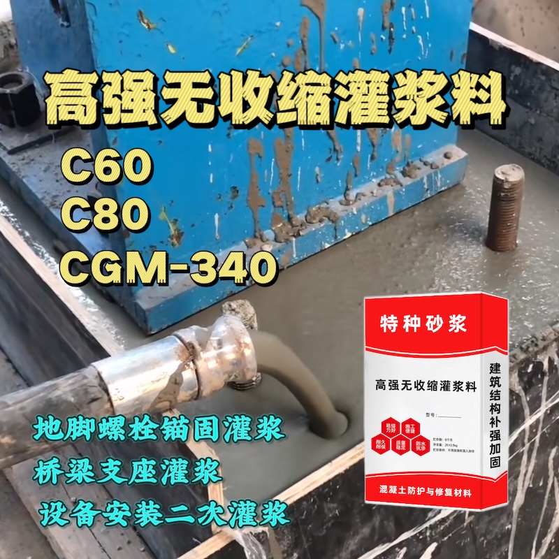 滦南灌浆料施工需要振捣吗？